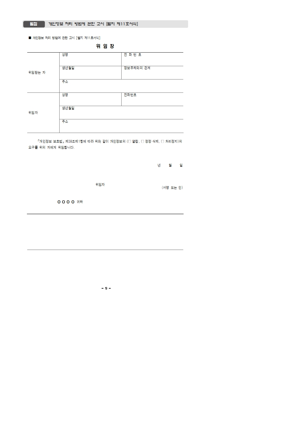 2026학년도 운암중학교 개인정보 처리방침005.jpg