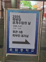 학교 공개수업의 날